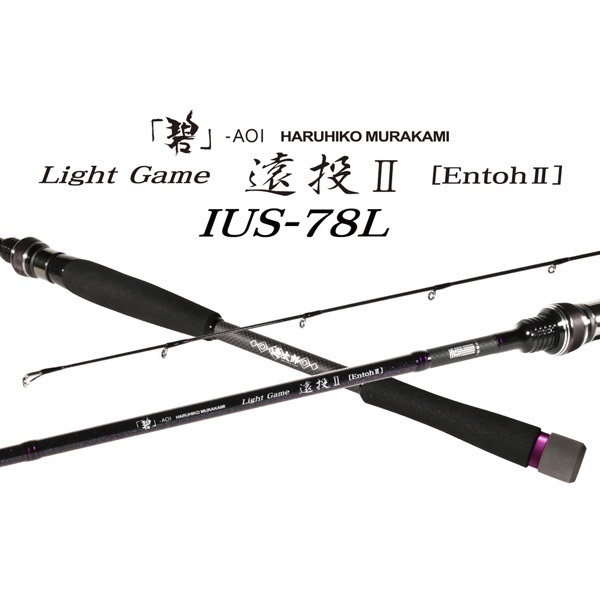 一誠　海太郎　IUS-70LG-Offshore II 海太郎 碧（あおい）IUC78LS／LG－off shore