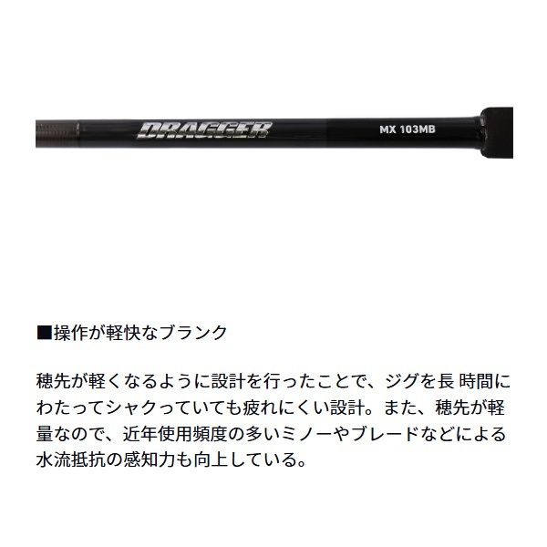 ダイワ25 ドラッガー　MX 100MH 未釣行品　ショアジギング DAIWA（釣り） ダイワ ショアジギングロッド 25 ドラッガー MX