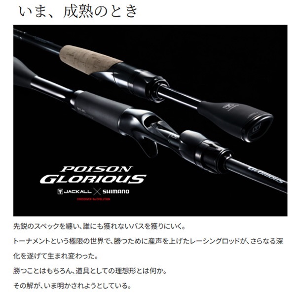 シマノ×ジャッカル 21ポイズングロリアス168ML+ 手渡し希望 21 ポイズングロリアス 2023年新製品 – フィッシングマックス WEBSHOP