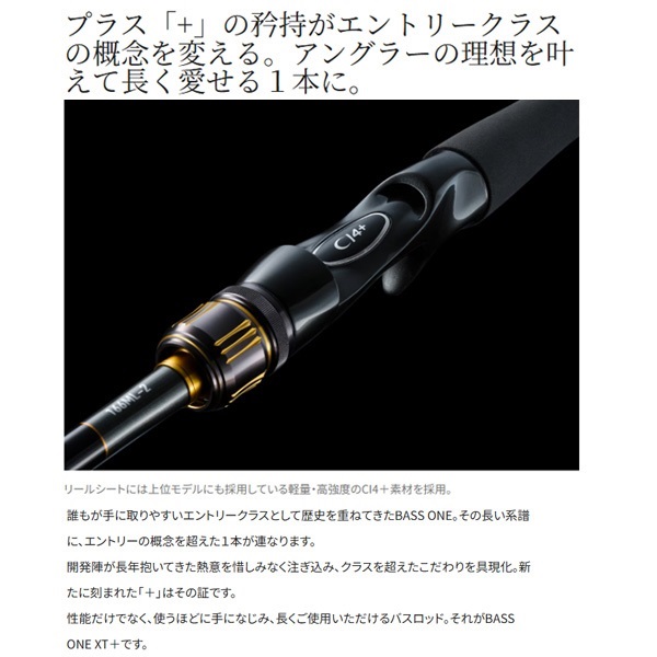 23 バスワンXT+ | イシグロ公式オンラインショップ
