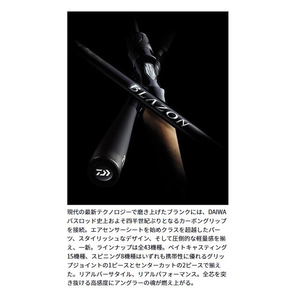 ブレイゾン　642LS　no.s ブレイゾン 642LS no.s ブレイゾン(ロッド)｜DAIWA