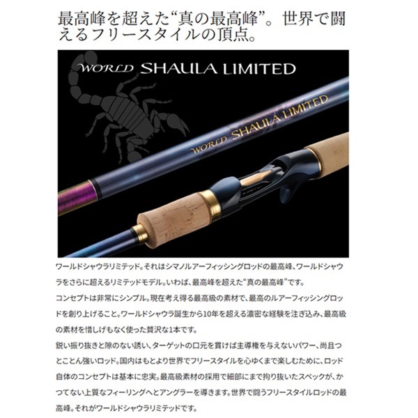 【美品、要説明確認】ワールドシャウラリミテッド1703R-2 美品、要説明確認】ワールドシャウラリミテッド1703R-2 - メルカリ