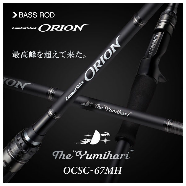 25 コンバットスティック オライオン | イシグロ公式オンラインショップ