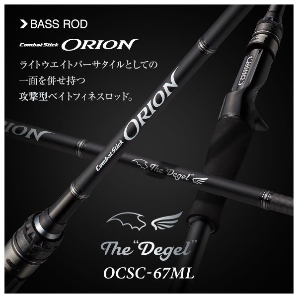 コンバットスティック オライオン | イシグロ公式オンラインショップ