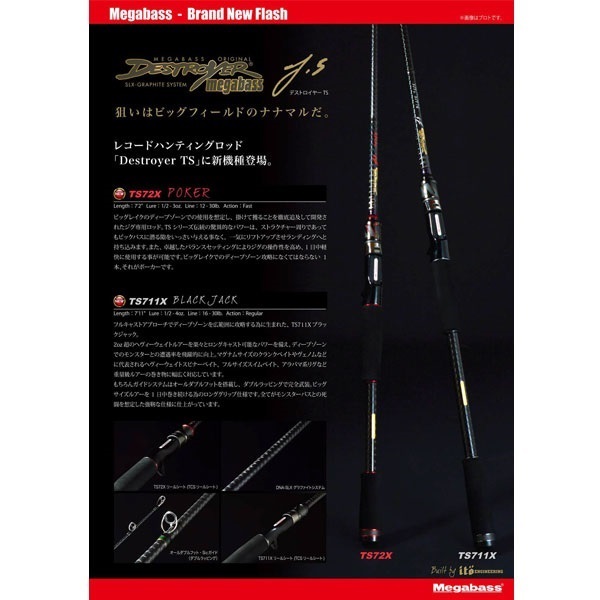 DESTROYER ブラックバスロッド DESTROYER P5(デストロイヤーP5) F7.1/2-90X ロッド | Megabass