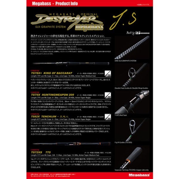 DESTROYER ブラックバスロッド DESTROYER T．S | イシグロ公式オンラインショップ