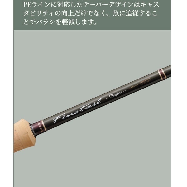 ファインテール ビギンズ | イシグロ公式オンラインショップ