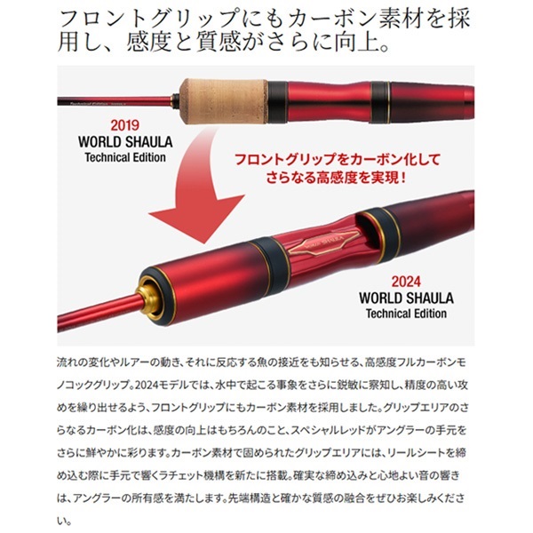 24 ワールドシャウラ テクニカルエディション | イシグロ公式