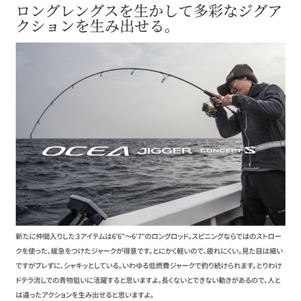 19 OCEA JIGGER CONCEPT S | イシグロ公式オンラインショップ
