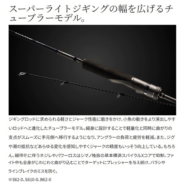 ジギングロッド21 ゲームタイプLJ S62-0 21 ゲームタイプ LJ S62-0 サマーセールWEB限定価格