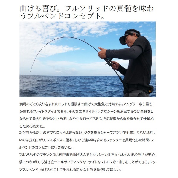 22 オシアジガー フルベンド | イシグロ公式オンラインショップ