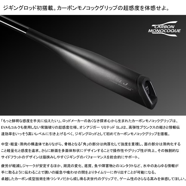 22 オシアジガーリミテッド SLJ | イシグロ公式オンラインショップ