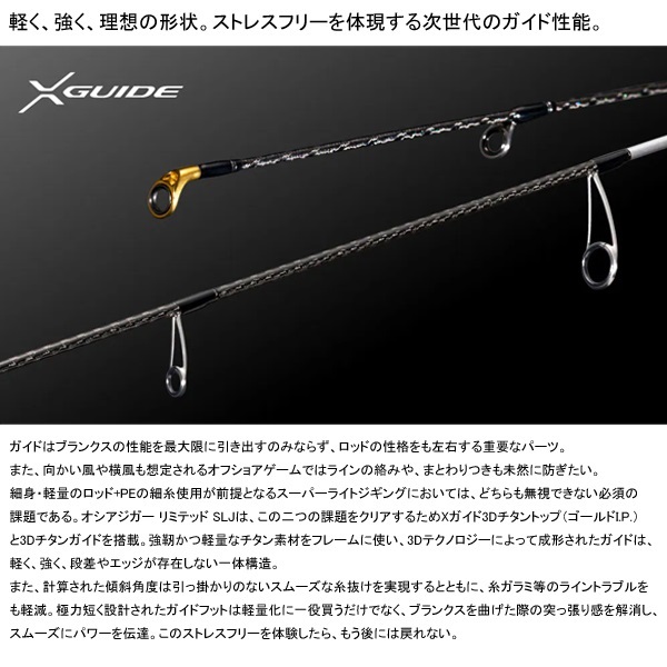 22 オシアジガーリミテッド SLJ | イシグロ公式オンラインショップ