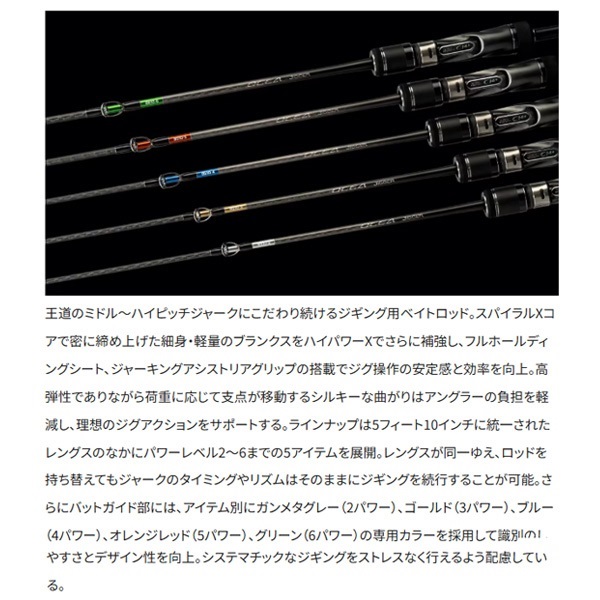 OCEA JIGGER ロッド B510-4 510cm シマノ ジギングロッド オシア ジガー B 510-4 23年モデル【大型