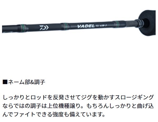 ダイワ ヴァデル スロージギング 63B-4 22 ヴァデル SJ 63B-4