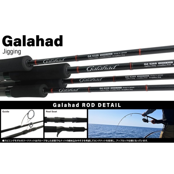 Galahad CA-595S ジギングロッド Galahad59／7 | イシグロ公式オンラインショップ