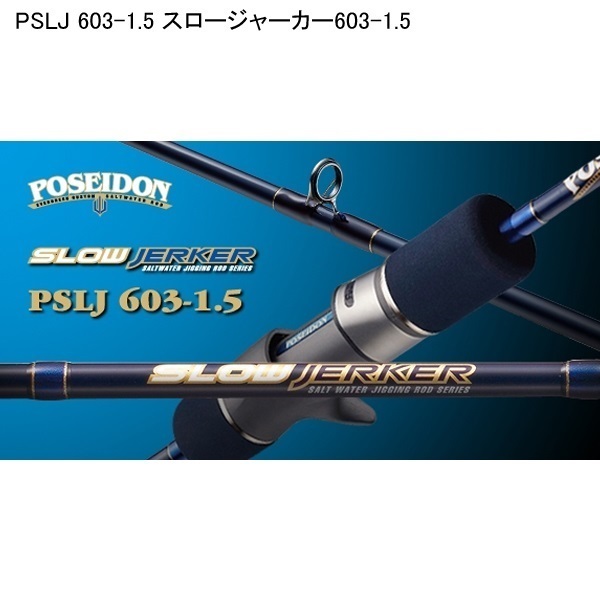 ポセイドン（2018） スロージャーカー | イシグロ公式オンライン