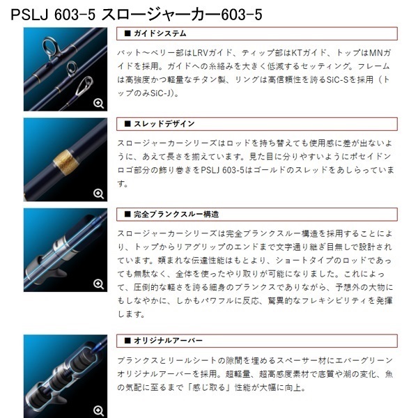 ポセイドン(2018) スロージャーカー | イシグロ公式オンラインショップ