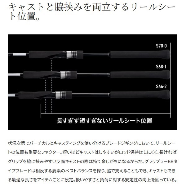 ロッド Shimano Grappler BB Type Blades S70-0 シマノ グラップラーbb