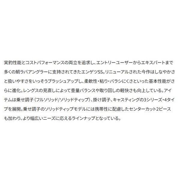 25 炎月 SS | イシグロ公式オンラインショップ