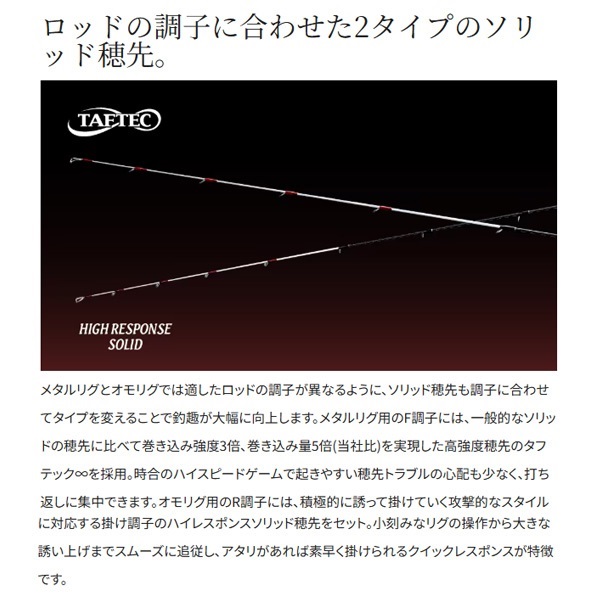 ☆新品 24 セフィアSS メテルスッテ R-S610MH-S オモリグ☆ 全8機種で