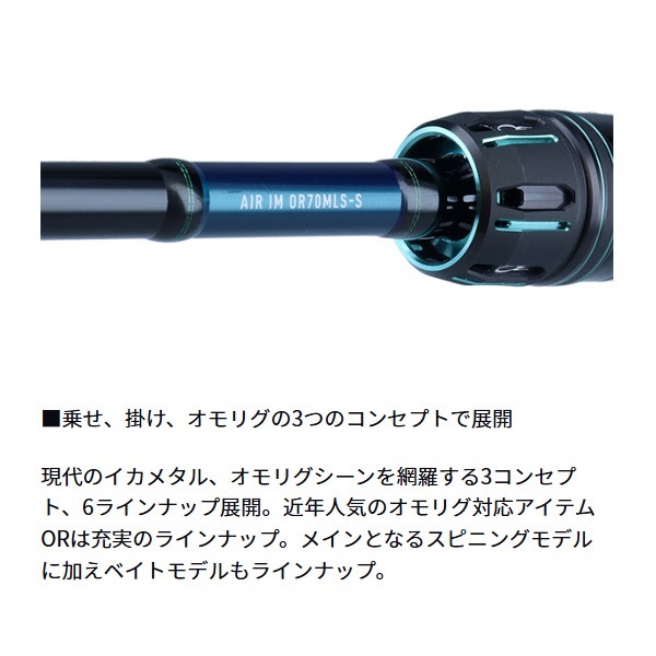 EME AIR IM K410LB-s イカメタル専用竿 ≪'24年4月新商品！≫