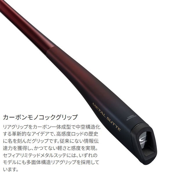 シマノ　25セフィアリミテッド　メタルスッテ　B-63M-S 4969363379740.jpg