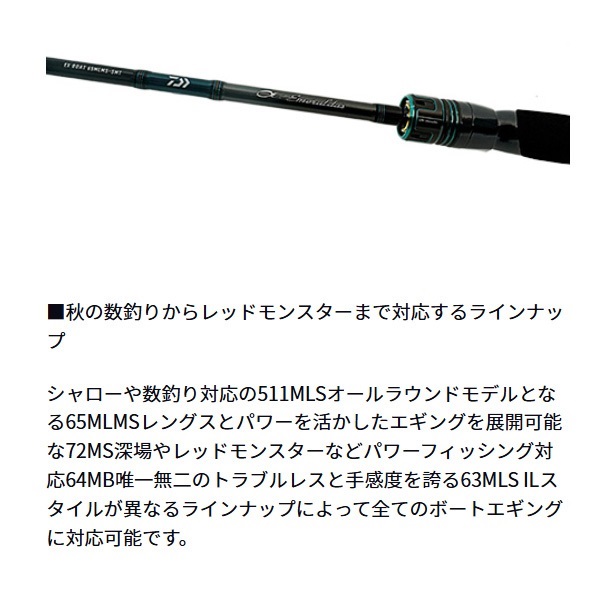 未使用　24エメラルダス EX BOAT 70MLS-SMT/68LS-SMT ダイワ エギングロッド エメラルダス EX BOAT 70MLS-SMT/68LS