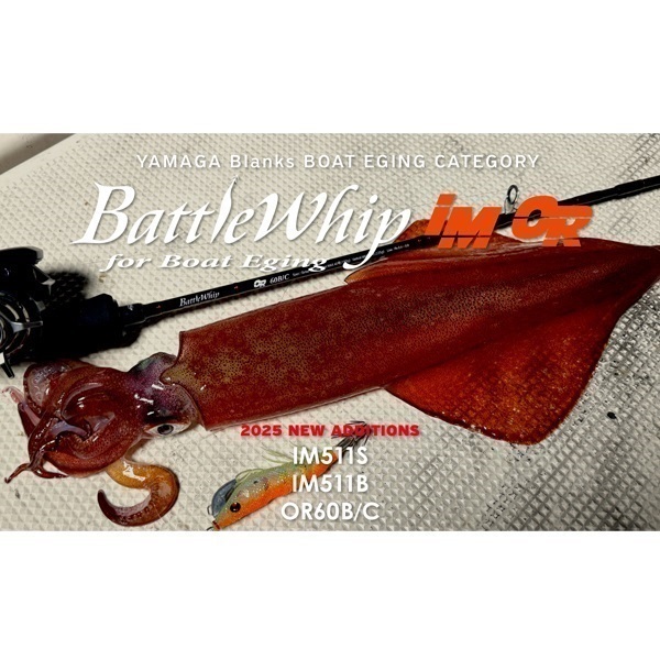イカメタル専用 ヤマガブランクス バトルウィップ iM 511S 25 BattleWhip IM | イシグロ公式オンラインショップ