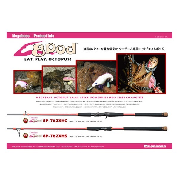 Megabass 8P-FUNE 178-2 タコ専用ボートゲームモデル 喰わせに特化した