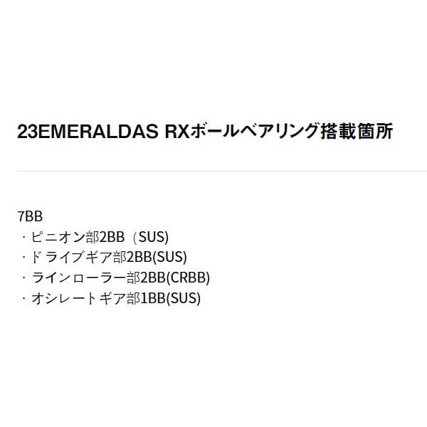 エメラルダス RX | イシグロ公式オンラインショップ