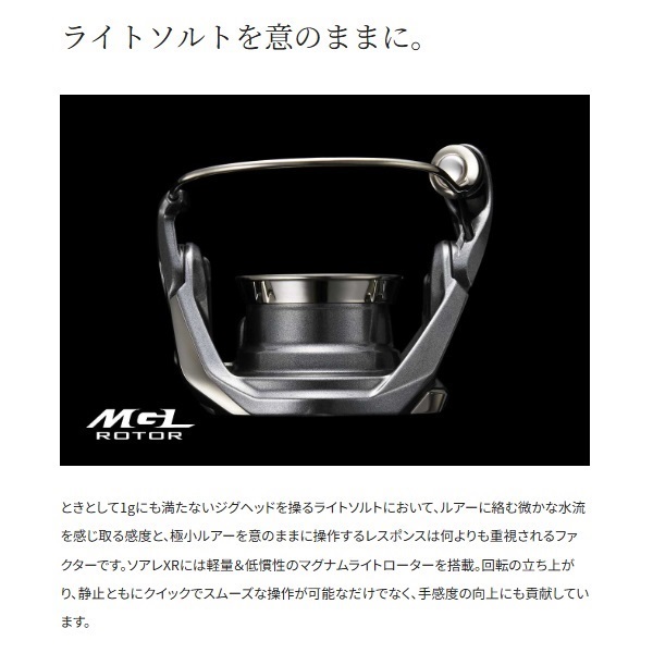 25ソアレXR | イシグロ公式オンラインショップ