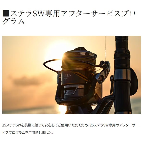 25 ステラ SW | イシグロ公式オンラインショップ