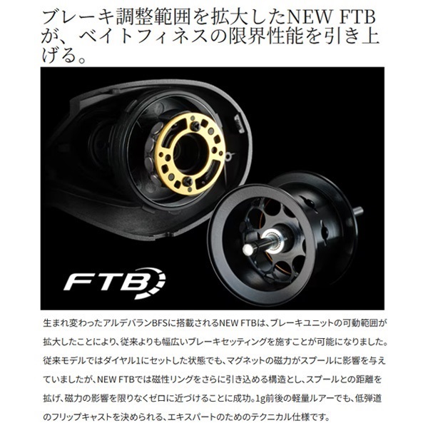 22アルデバランBFS | イシグロ公式オンラインショップ