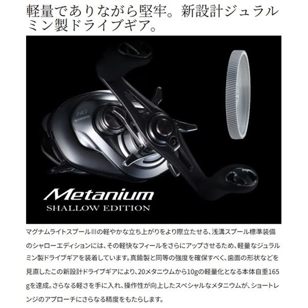 22メタニウム シャローエディション | イシグロ公式オンラインショップ