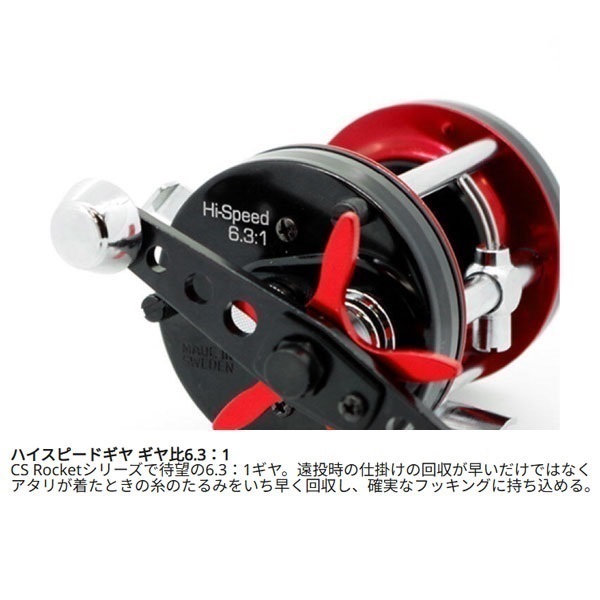 アンバサダー 6500CSロケット | イシグロ公式オンラインショップ