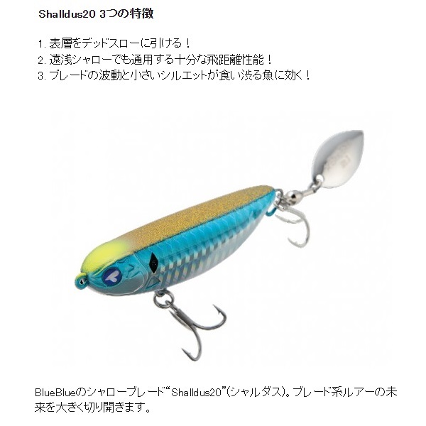 ブルーブルー　BlueBlue Shalldus 20フルシルバー ブルーブルー BlueBlue Shalldus 20フルシルバー ブルーブルー