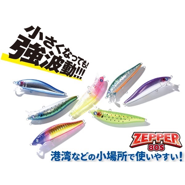 ZEPPER 80S | イシグロ公式オンラインショップ