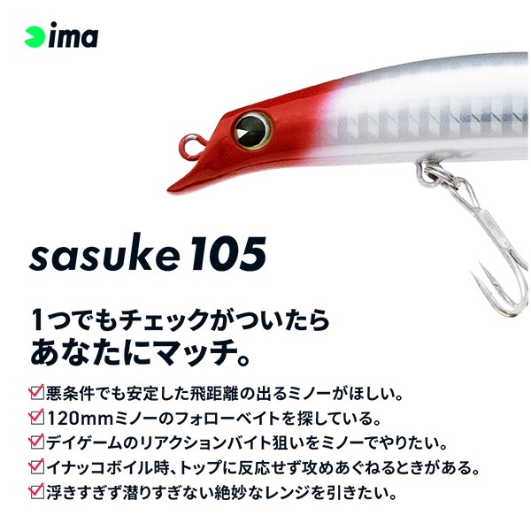 sasuke 105 | イシグロ公式オンラインショップ