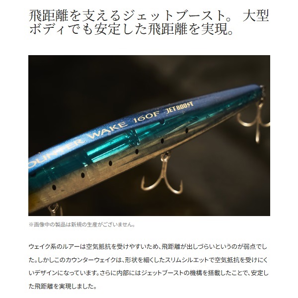 EXSENCE カウンターウェイク 160F JET | イシグロ公式オンラインショップ