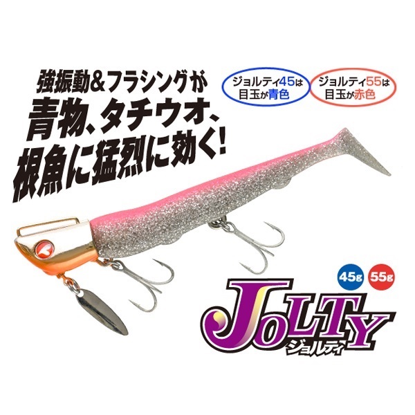 エギンガーサリュージョルティーセット JOLTYセット 45g | イシグロ公式オンラインショップ