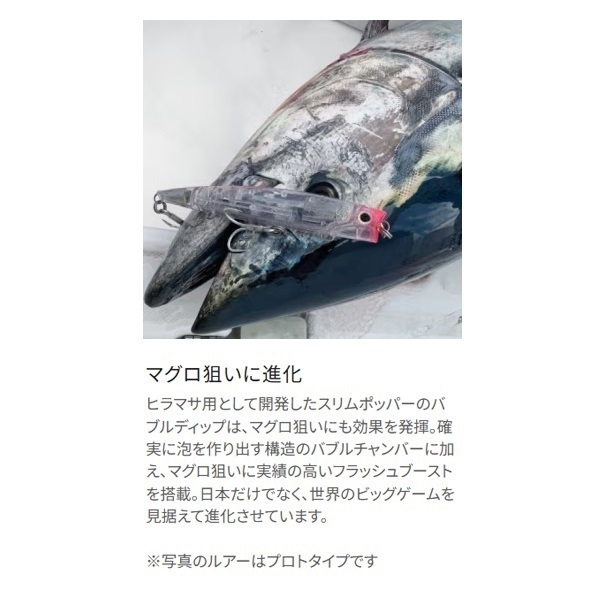 【バラ売無】マグロルアー アキアポッパー オシアバブルディップ Fブースト シマノ（SHIMANO） オシア バブルディップ 180F フラッシュブースト
