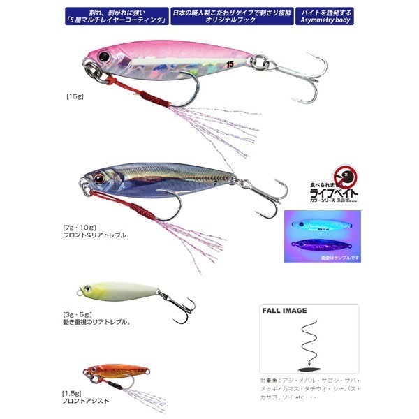 ジグパラ マイクロ 10g | イシグロ公式オンラインショップ