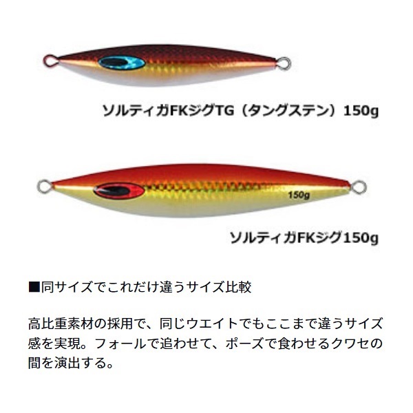 ソルティガ FKジグTG 180g | イシグロ公式オンラインショップ