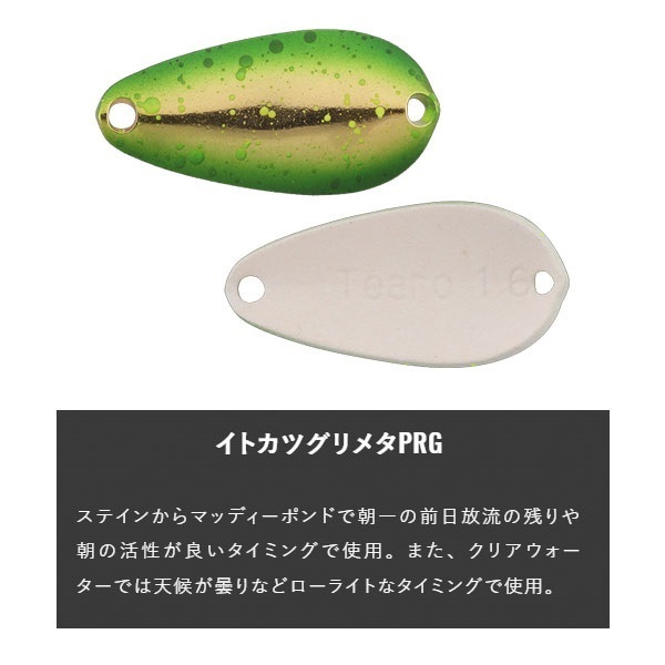 ティアロ 1.9g | イシグロ公式オンラインショップ