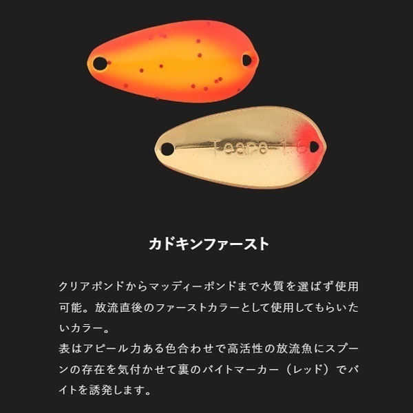 ティアロ 1．6g | イシグロ公式オンラインショップ