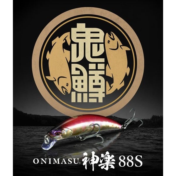 鬼鱒 神楽 88S | イシグロ公式オンラインショップ