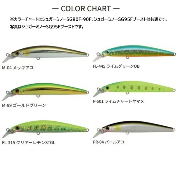 シュガーミノーSG 80F | イシグロ公式オンラインショップ