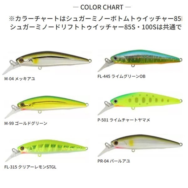 ドリフトトゥイッチャー 85S | イシグロ公式オンラインショップ