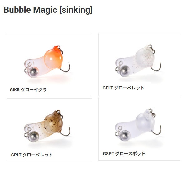 バブルマジック （沈） | イシグロ公式オンラインショップ